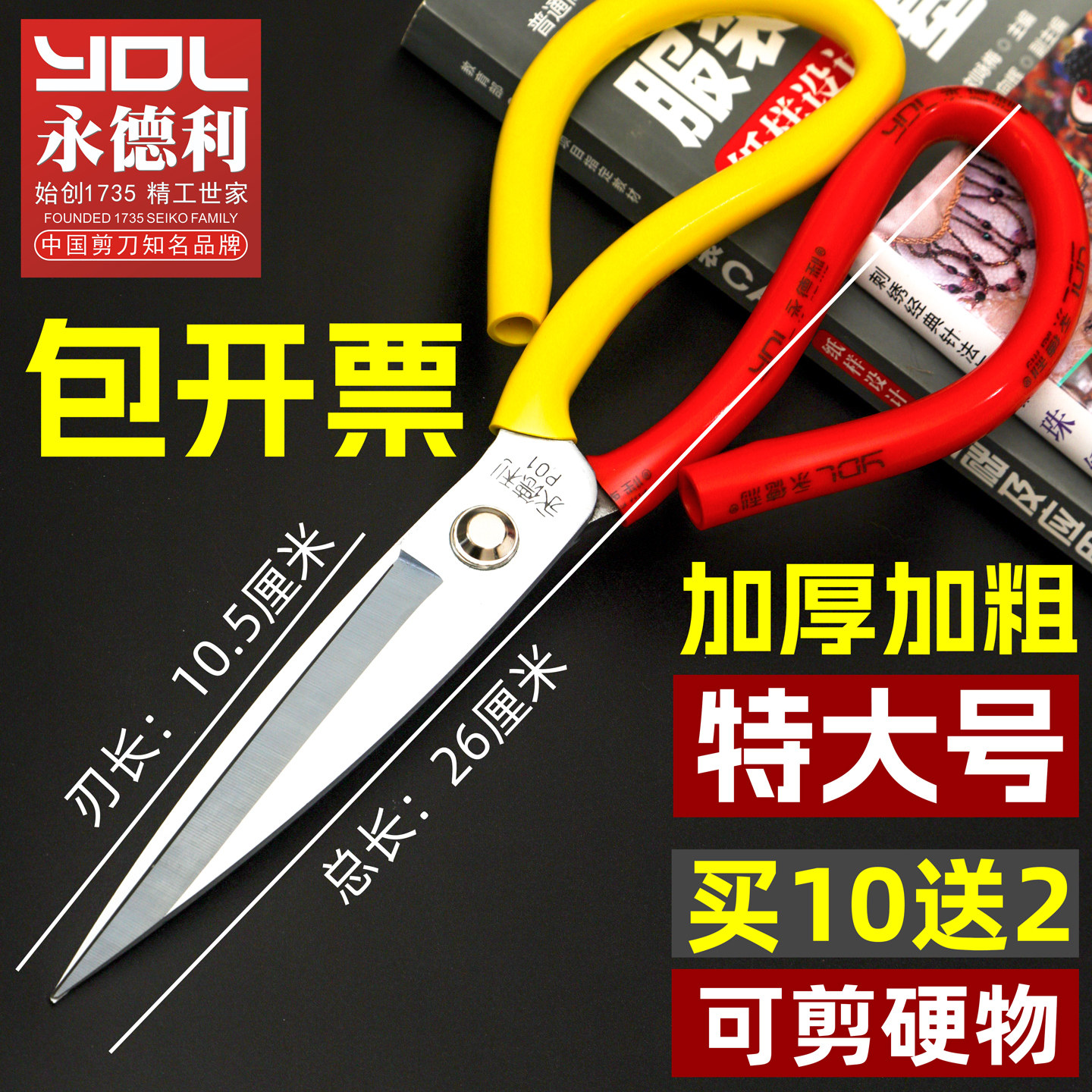 正品永德利剪刀工业用特大号大头剪子裁缝皮革剪布高硬度锋利家用