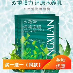 梦希蓝免洗保湿海藻面膜10片装补水清爽水光锁水收缩毛孔芦荟水嫩