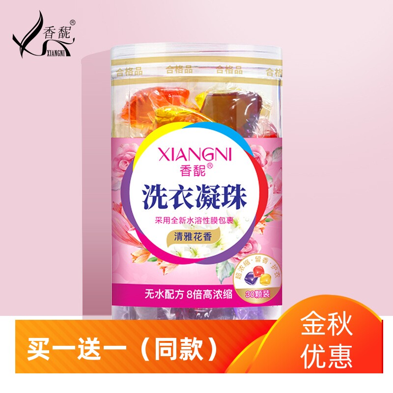 香馜洗衣凝珠清雅花香留香洗衣液