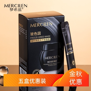 梦希蓝玻色因凝时焕颜冻干粉面膜20片装保湿补水清爽免洗睡眠冻膜