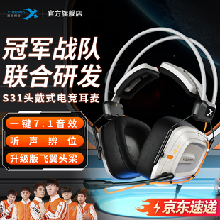 西伯利亚S31头戴式 电脑耳麦降噪 耳机有线游戏电竞专用三角洲台式