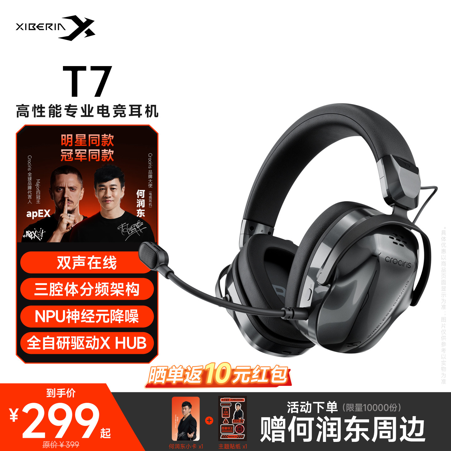 【何润东同款】西伯利亚T7头戴式耳机电竞游戏专用无线三角洲耳麦