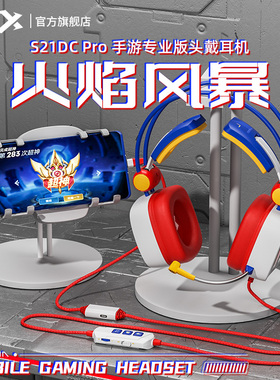 西伯利亚S21DCPRO火焰风暴头戴式游戏电竞耳机手游专用TYPE-C接口