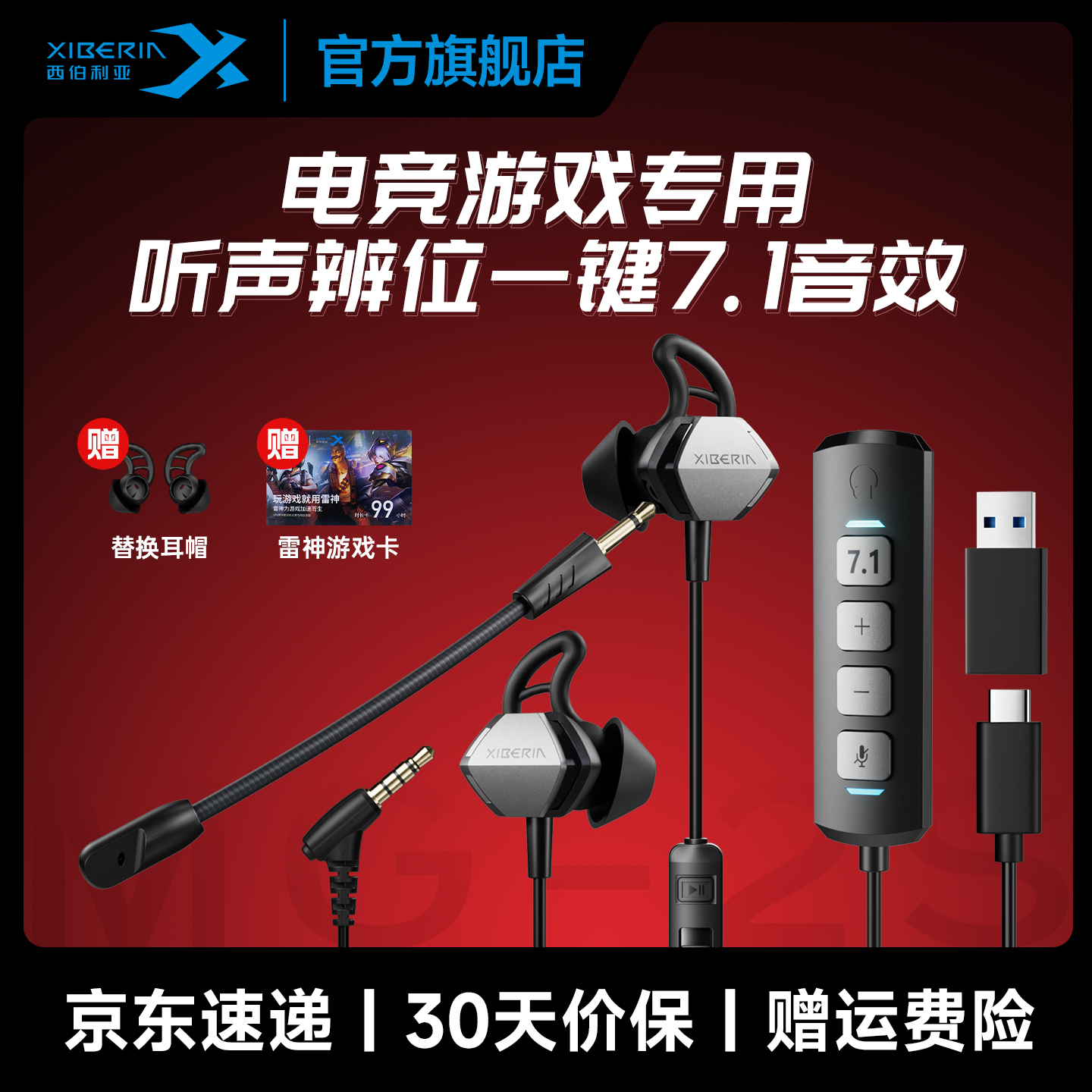 西伯利亚MG-2S电竞游戏耳机有线入耳式耳塞带麦电脑手机7.1声卡