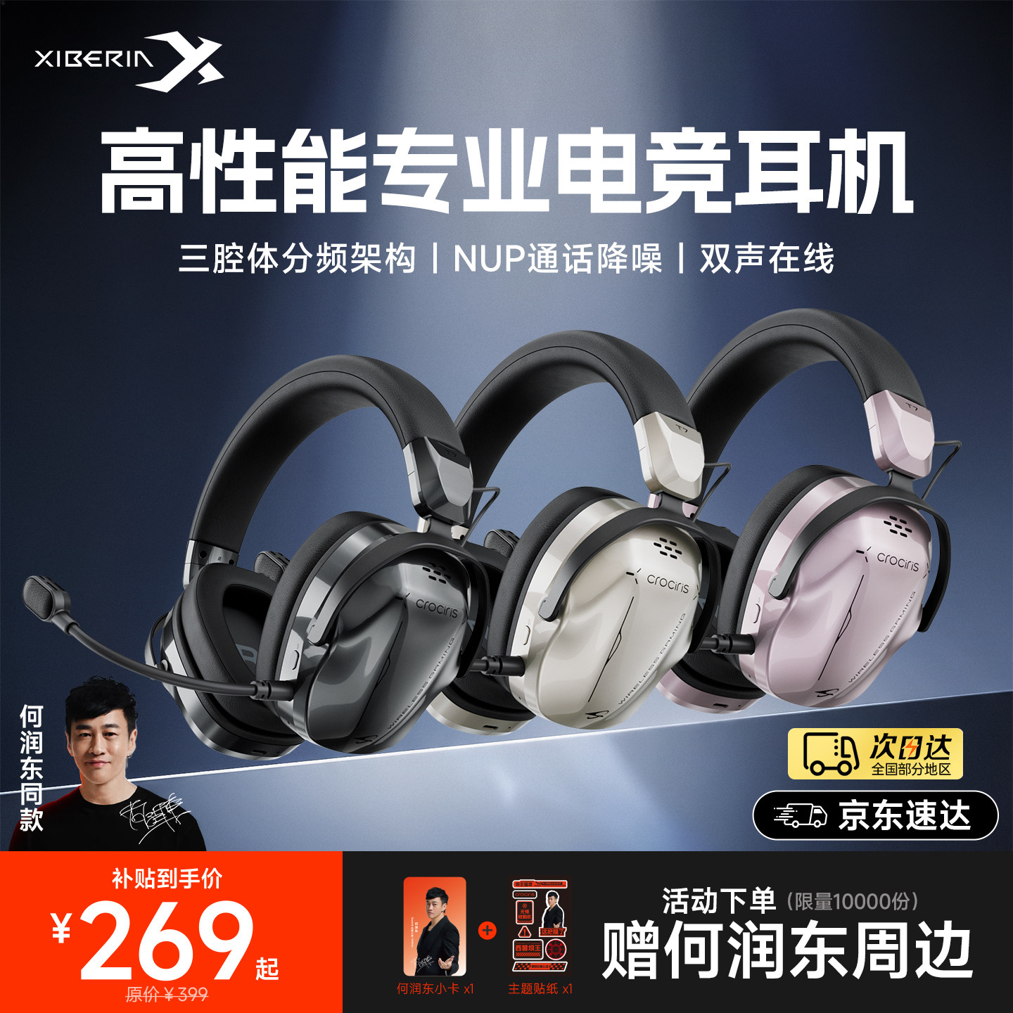 【何润东同款】西伯利亚T7头戴式耳机电竞游戏专用无线三角洲耳麦