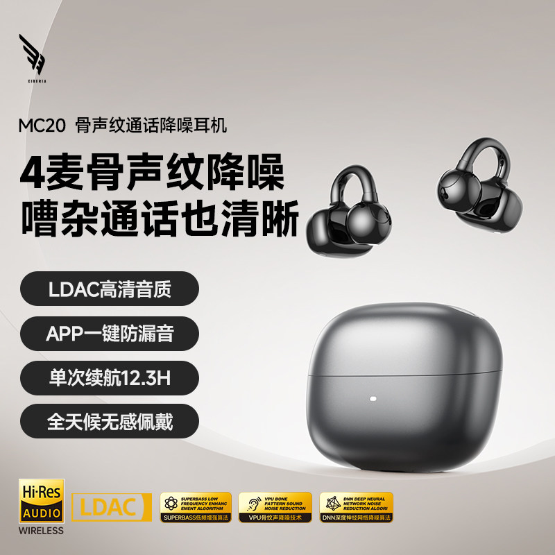 西伯利亚羽MC20耳夹式蓝牙耳机无线不入耳运动4麦骨声纹通话降噪