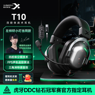 西伯利亚T10有线电竞游戏耳机头戴式电脑耳麦三角洲专用听声辩位