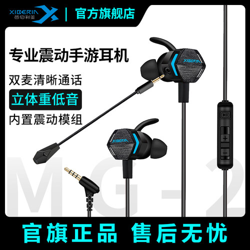 西伯利亚MG-2PRO耳机入耳式吃鸡