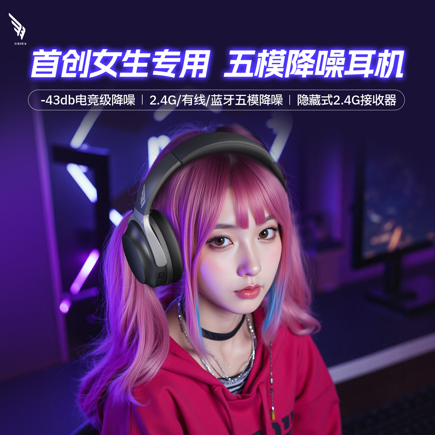 西伯利亚羽女生专用游戏电竞头戴式耳机无线电脑耳麦主动降噪蓝牙