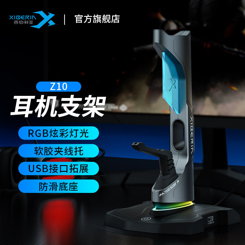 西伯利亚Z10耳机支架RGB游戏电竞头戴式耳机架 鼠标夹线器USB拓展属于什么档次？