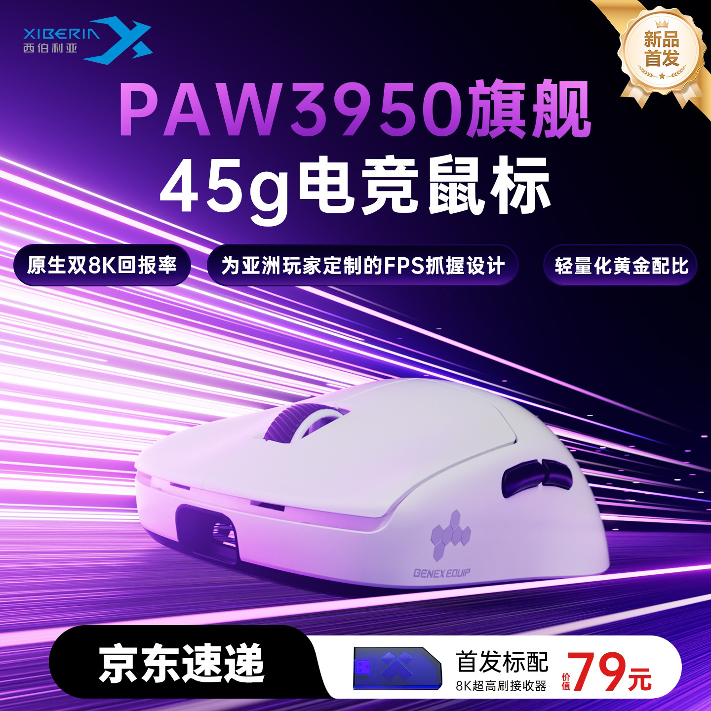 西伯利亚EX无线鼠标电竞游戏双8k有线电脑轻量化PAW3950人体工学