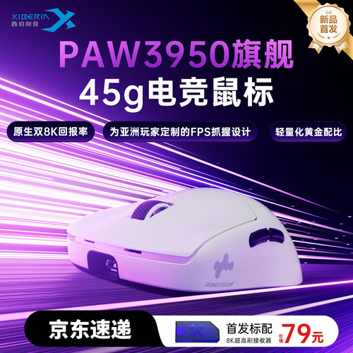 西伯利亚EX无线鼠标电竞游戏双8k有线电脑轻量化PAW3950人体工学