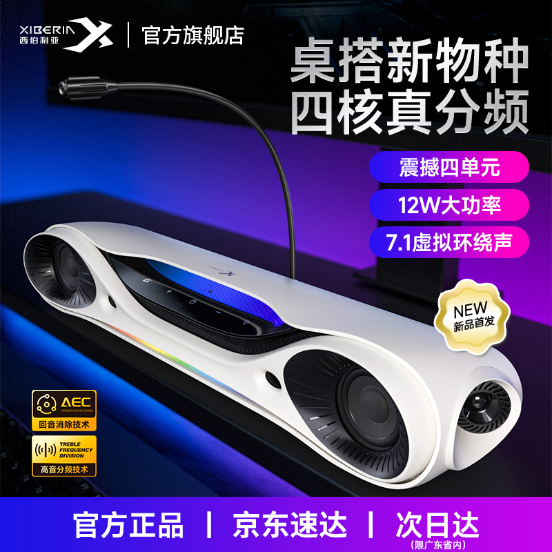 西伯利亚蓝牙桌面电竞7.1音箱