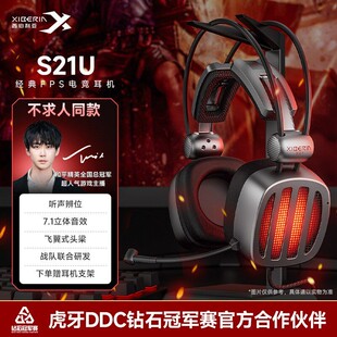 西伯利亚S21电竞游戏头戴式 耳机电脑有线吃鸡7.1听声辨位手机专用