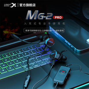 西伯利亞MG 耳塞帶麥手機吃雞7.1聲道 2PRO電競電腦游戲耳機入耳式