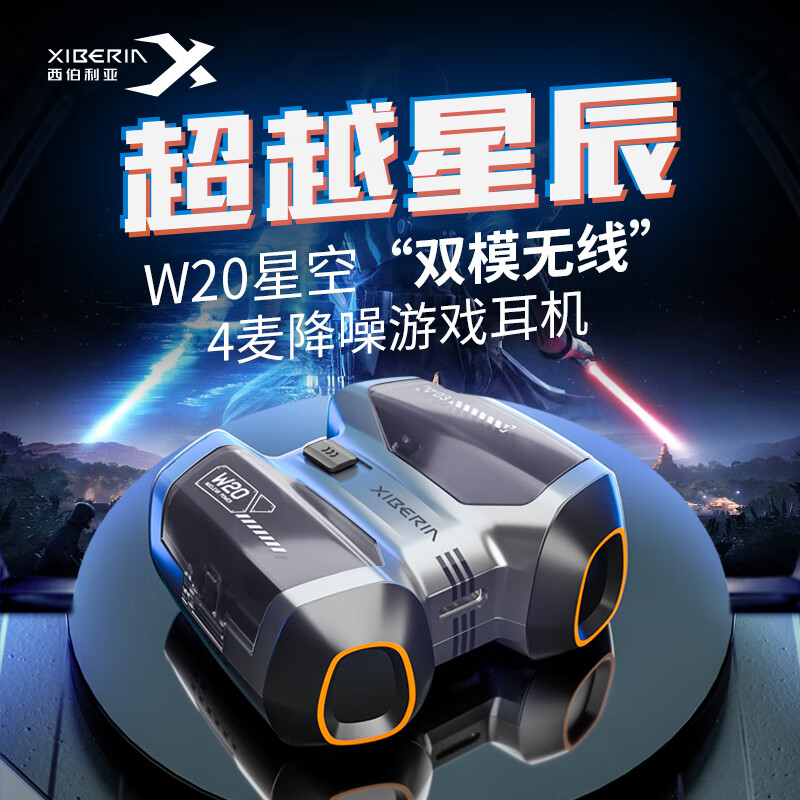 西伯利亚W20真无线蓝牙耳机电竞游戏吃鸡双模2.4G电脑手机TWS耳塞