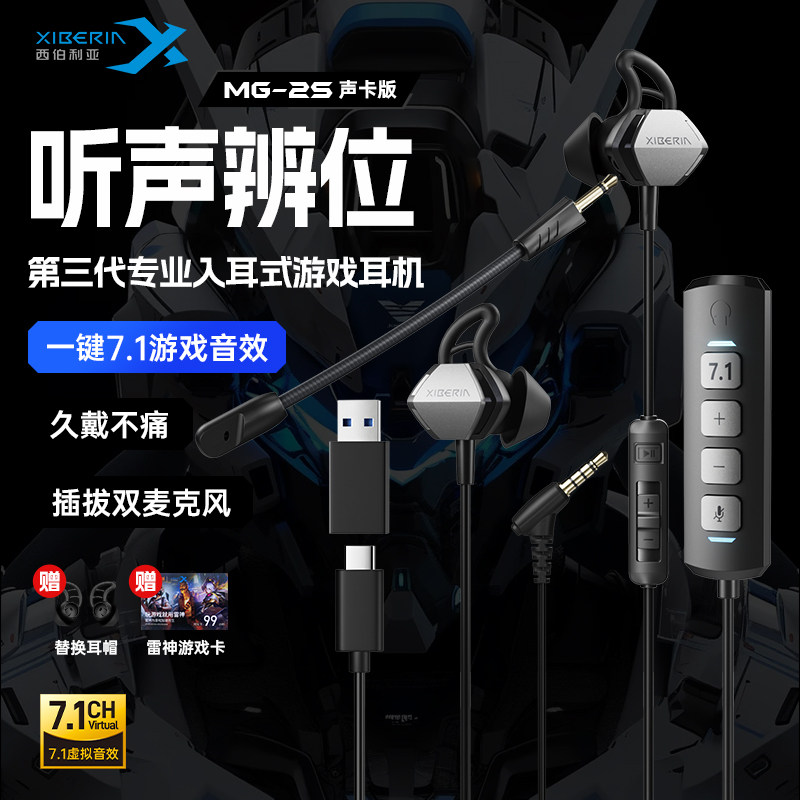 西伯利亚MG-2S电脑游戏专用耳机有线入耳式台式降噪圆孔电竞吃鸡