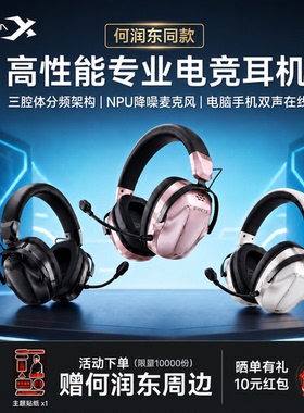 【何润东同款】西伯利亚T7头戴式耳机电竞游戏专用无线三角洲耳麦