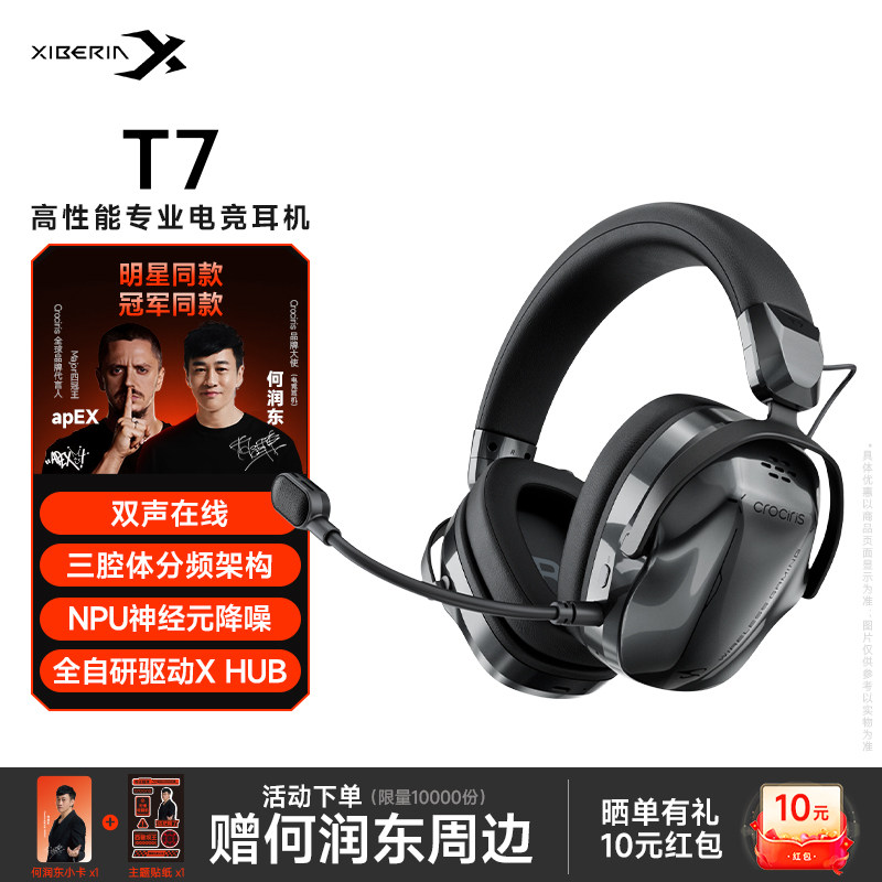 【何润东同款】西伯利亚T7头戴式耳机电竞游戏专用无线三角洲耳麦