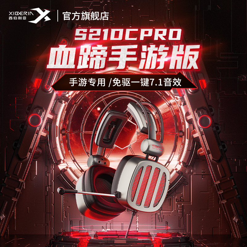 西伯利亚S21DCPRO头戴式电竞游戏耳机 7.1手游专用TYPEC吃鸡耳麦
