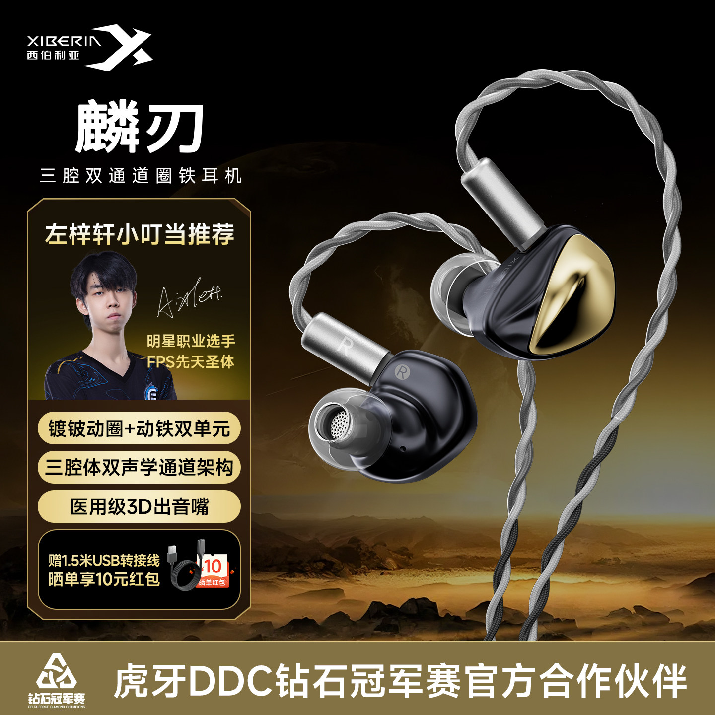 西伯利亚麟刃入耳式游戏耳机一圈一铁hifi有线电脑电竞专用typec