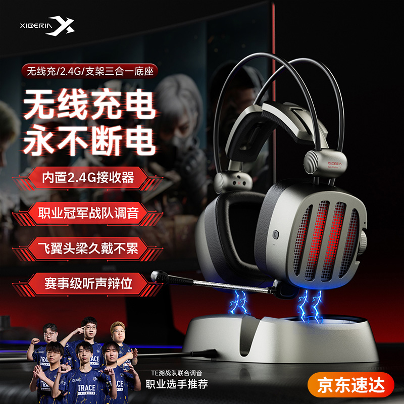 西伯利亚S21无线智充头戴式电竞耳机2.4G电脑游戏耳麦三角洲专用