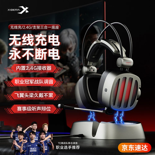 西伯利亚S21无线充电头戴式电竞耳机2.4G电脑游戏耳麦三角洲专用