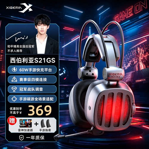 四模连接  超长续航  无线7.1音效