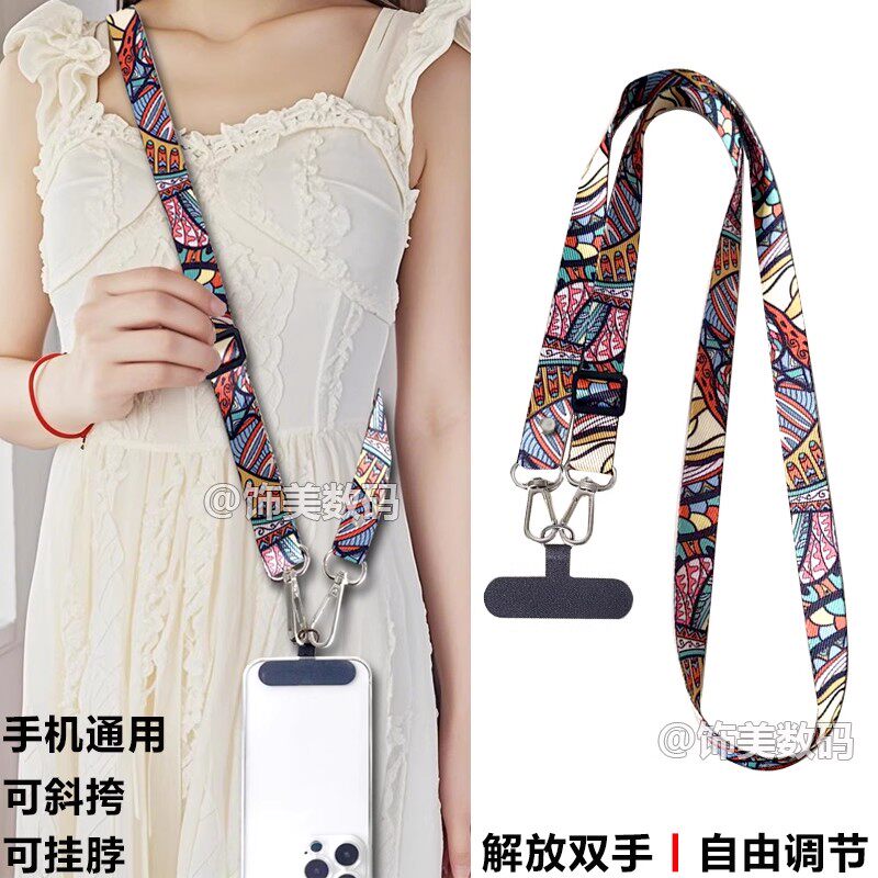 高端可调节长短斜挎背带绳民族风图腾手机挂绳加长链挂脖吊绳耐用