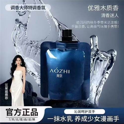 奥致AOZHI香水型护手霜
