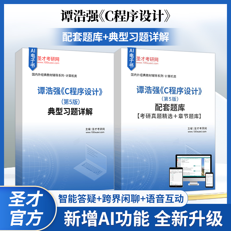 谭浩强C程序设计