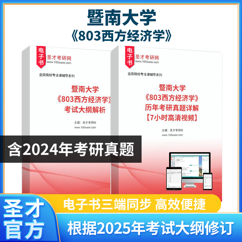 根据2025年考试大纲修订 含2024年考研真题