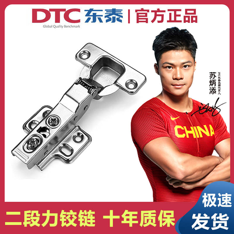 dtc铰链DTC/东泰二段力阻尼缓冲
