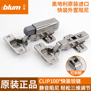 进口blum百隆铰链直臂阻尼器快装 厚门集成阻尼二段力107度五金