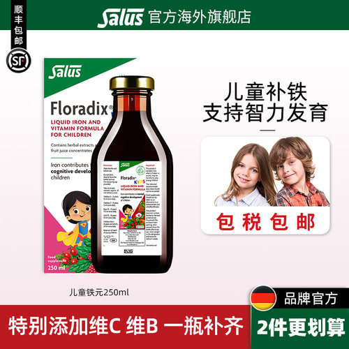 Salus儿童铁元250ml*1瓶