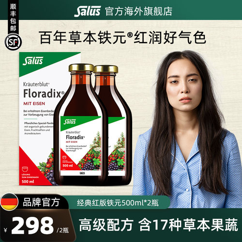 铁元素补剂补铁铁剂500ml*2瓶