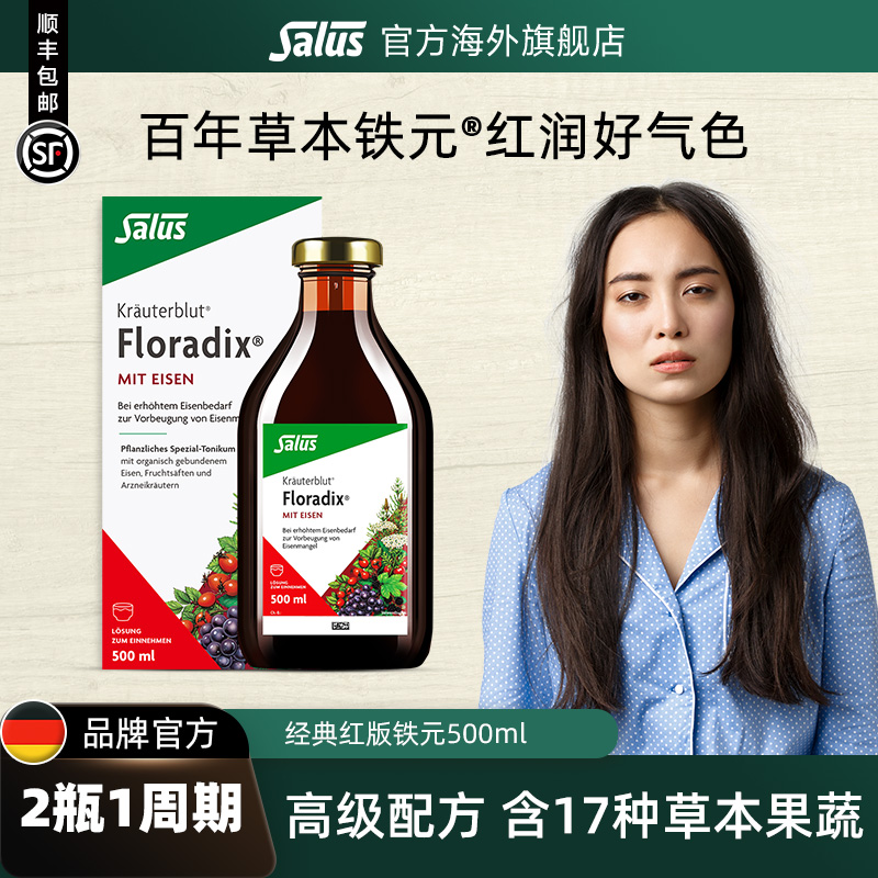 Salus莎露斯德国铁元补铁气血补铁剂孕妇女铁剂血红素铁元素500ml