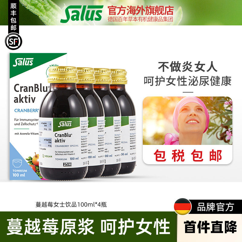 Salus莎露斯蔓越莓营养液高浓度精华呵护泌尿系统保养卵巢100ml*4