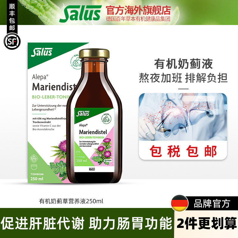 Salus莎露斯熬夜奶蓟朝鲜蓟水飞蓟护干养肝肝脏保健品解酒250ml - 实物图