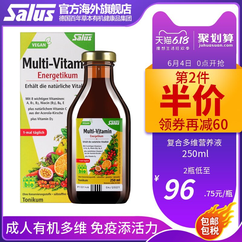 Salus天然复合维生素BIO营养液孕期成人女性vc美白强免疫德国进口