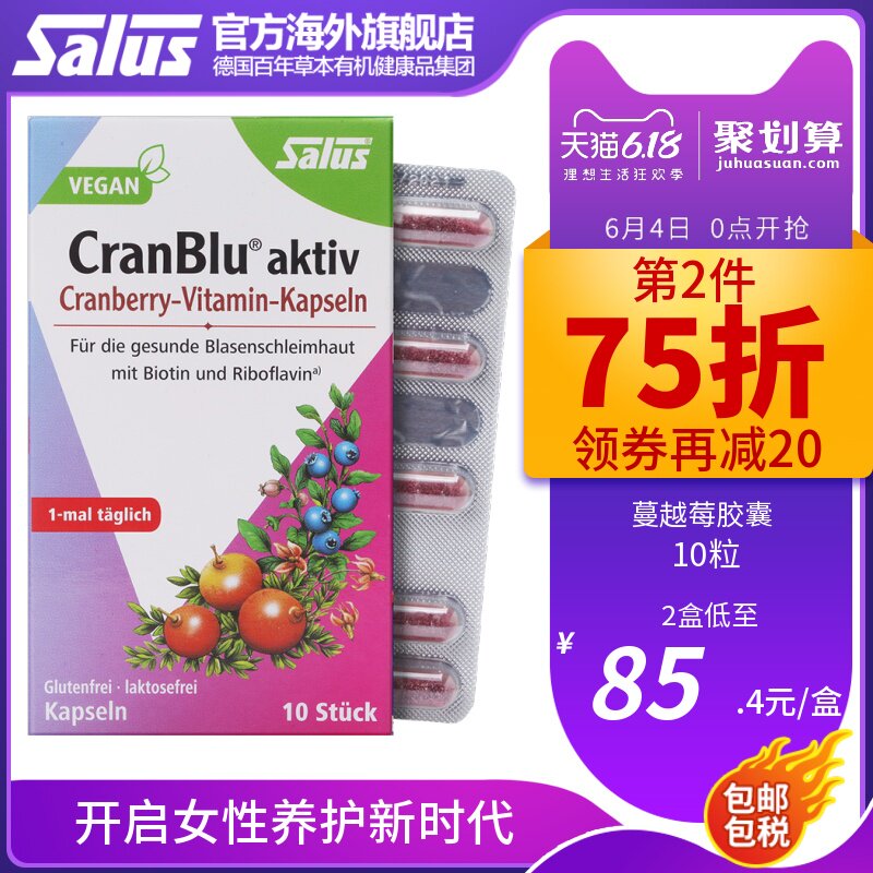 SALUS 蔓越莓胶囊卵巢保养原青花素高浓度曼越梅女性保养品10粒