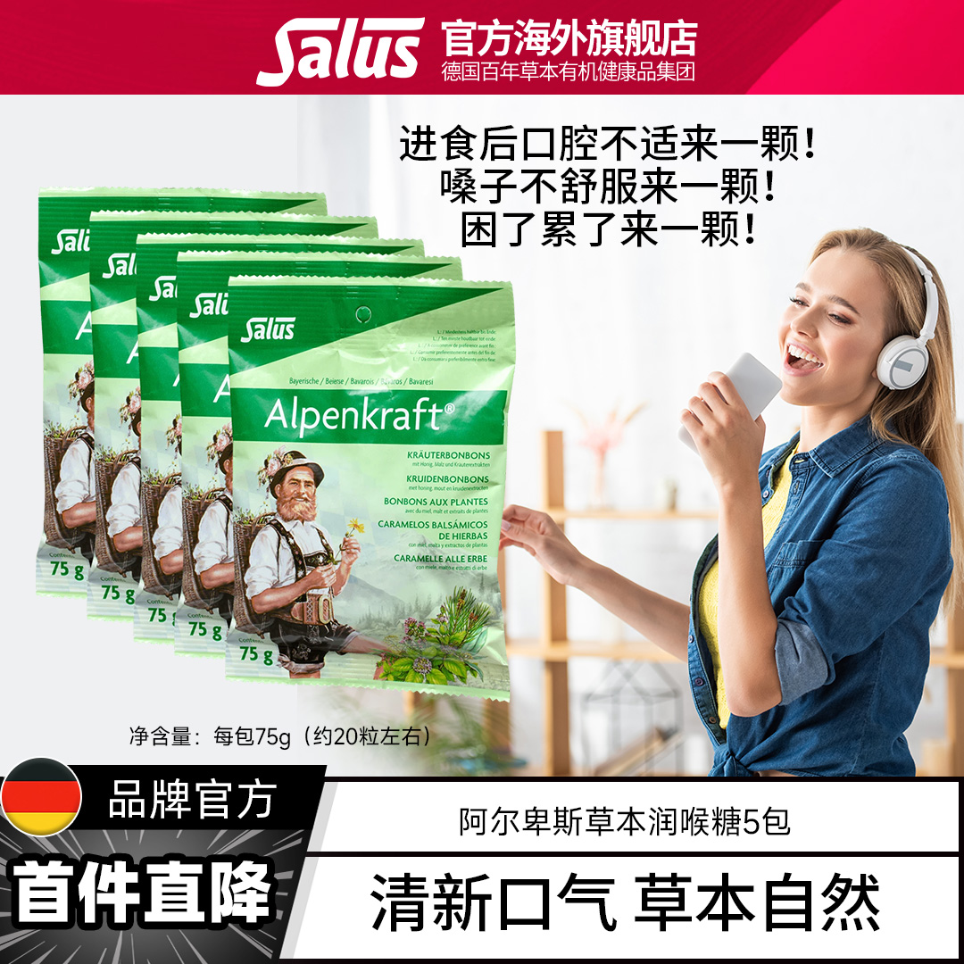 SALUS清嗓润喉草本糖75g*5包