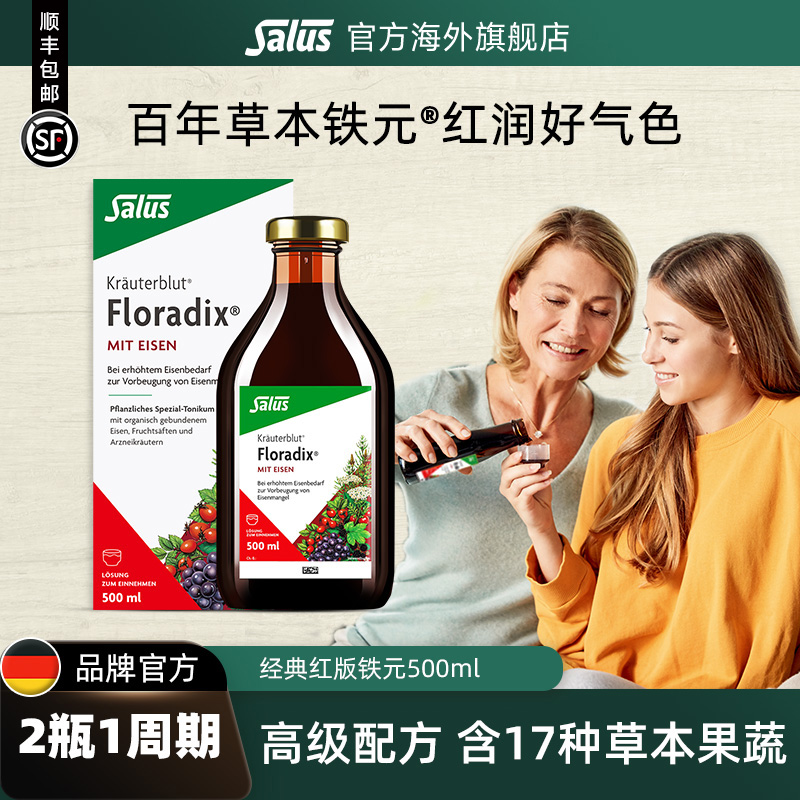Salus莎露斯德国铁元补铁气血补铁剂孕妇女铁剂血红素铁元素500ml