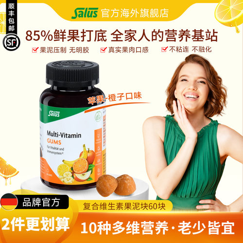 德国莎露斯复合维生素软糖发肤甲