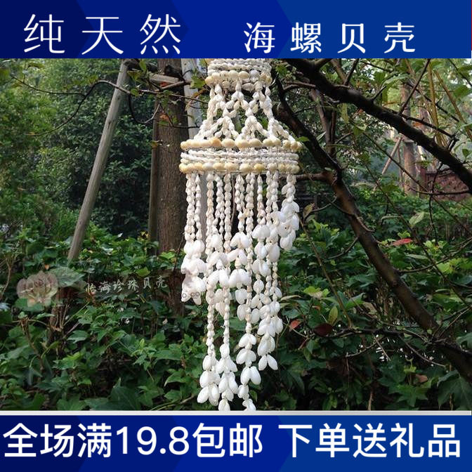 贝壳风铃海螺珊瑚海星进口地中海创意家居装饰挂件礼品促销包邮