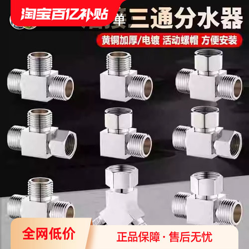 水龙头角阀带活接三通分水器