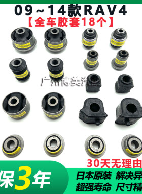 适用09-10-11-12-13-14款RAV4前后下摆臂支臂胶后桥拉杆羊角胶套