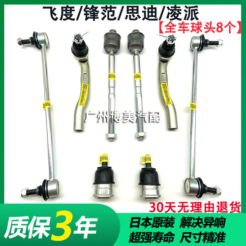 适用本田飞度锋范思迪凌派方向机横拉杆球头平衡杆吊杆下摆臂球头
