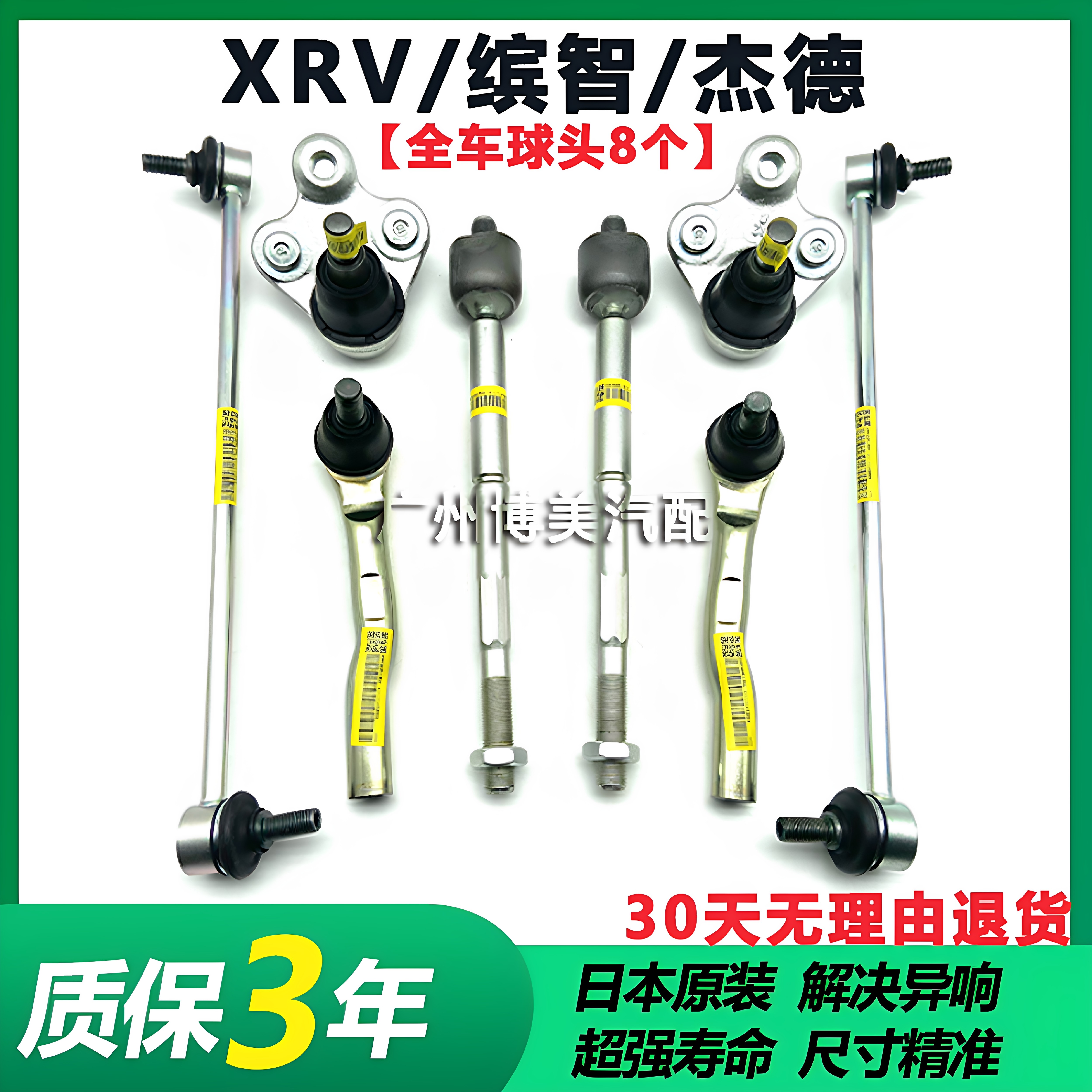 适用XRV缤智杰德方向机横拉杆内外球头前平衡杆小吊杆下摆臂球头