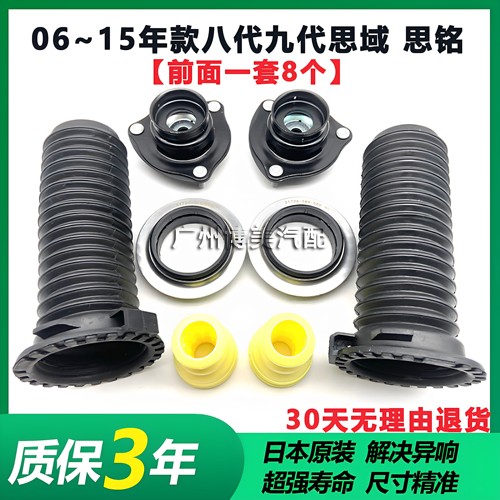 八代九代思域思铭顶胶防尘套轴承